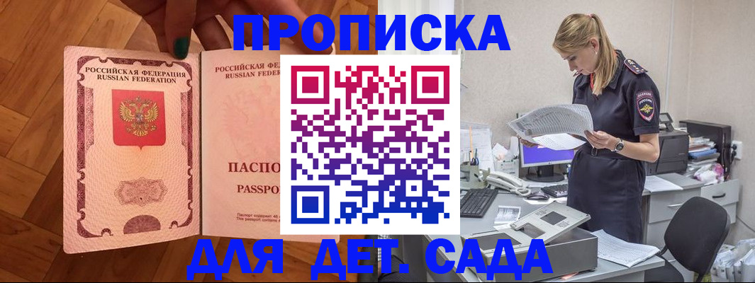 прописка 2025 в Ставрополе