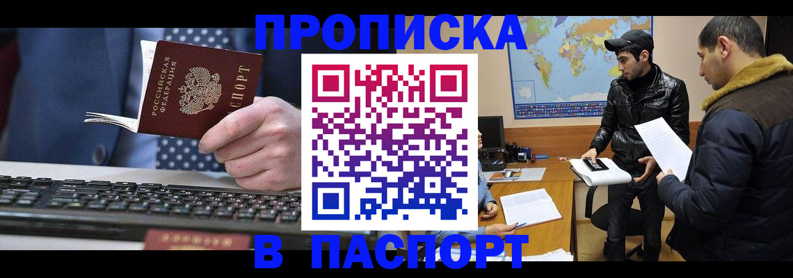 прописка гарантия в Ставрополе