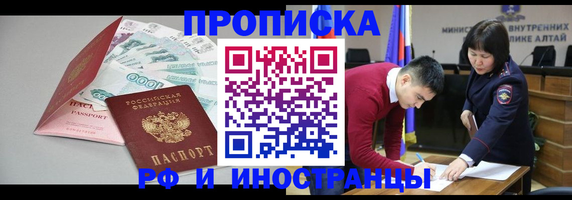 прописка в Ставрополе